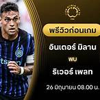 ดูบอลสดพรี